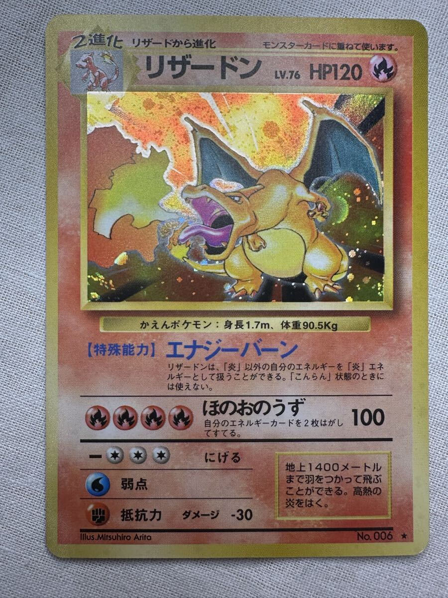 ポケモンカード リザードン LV.76の値段と価格推移は？｜74件の売買