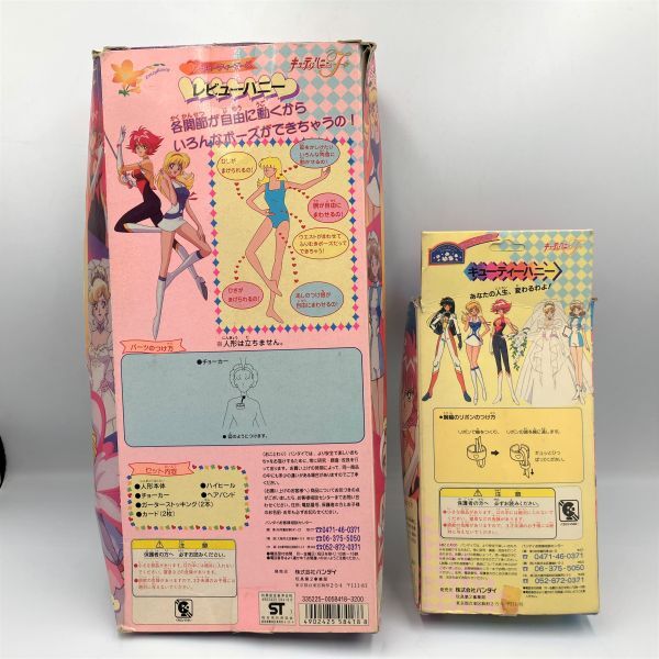 R285】キューティーハニーFフラッシュ 2点セット レビューハニー
