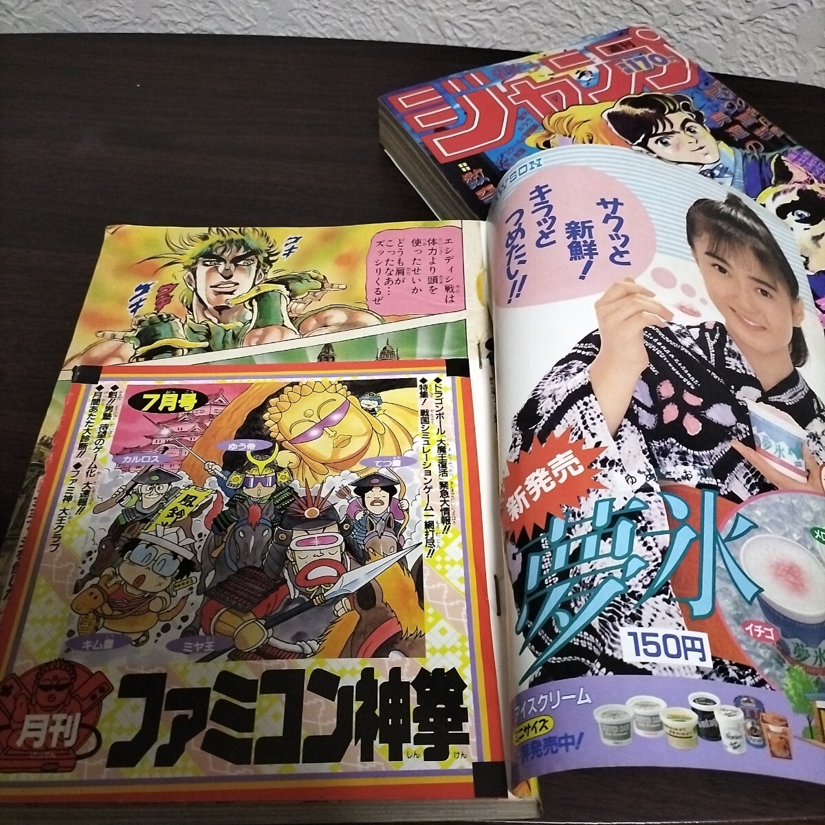週刊少年ジャンプ 集英社 ジョジョの奇妙な冒険表紙 1987年新年1-2号