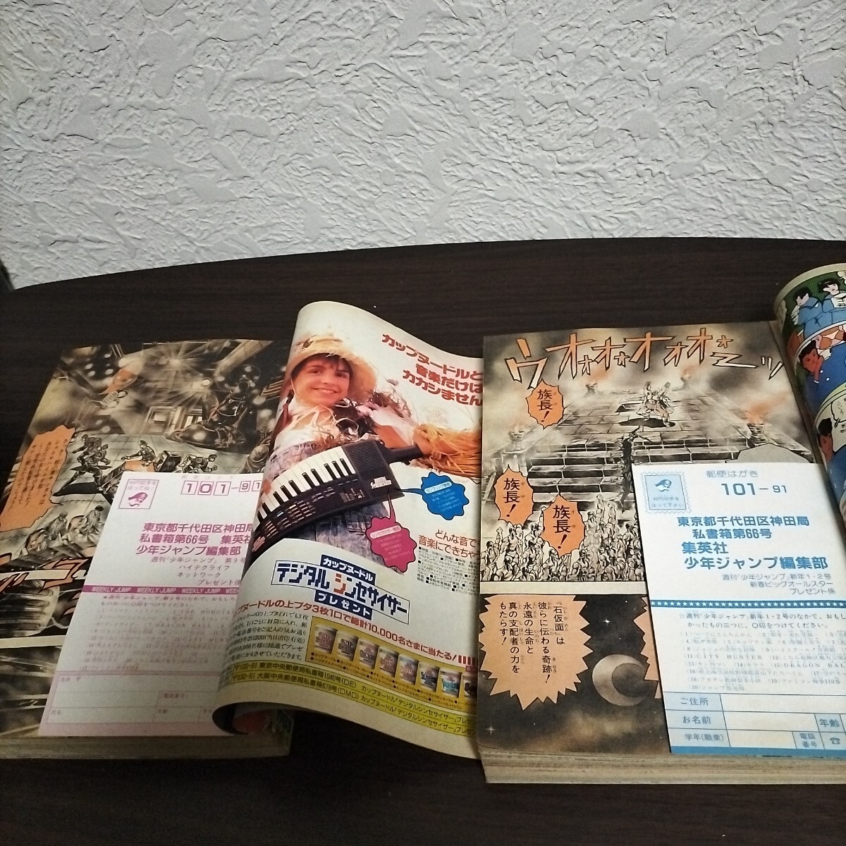 週刊少年ジャンプ 集英社 ジョジョの奇妙な冒険表紙 1987年新年1-2号