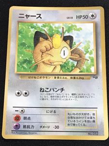 ポケモンカード旧裏ニャースの値段と価格推移は？｜22件の売買データ