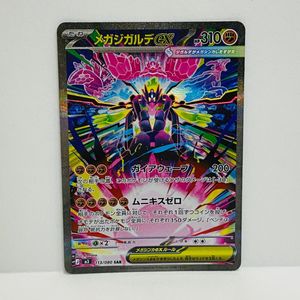 ジガルデ ポケモン カードの値段と価格推移は？｜159件の売買データ