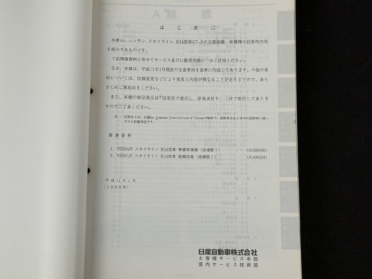 日産 スカイライン R34 整備要領書 3冊セット GF-HR34 ER34 ENR34