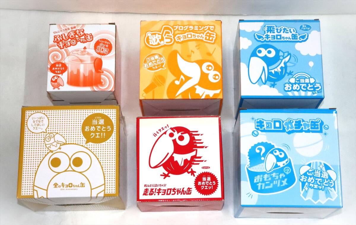 キョロちゃん缶の値段と価格推移は？｜8件の売買データからキョロ 