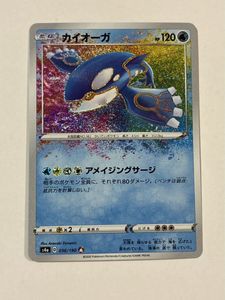 ポケモンカード カイオーガ アメイジングの値段と価格推移は？｜6件の