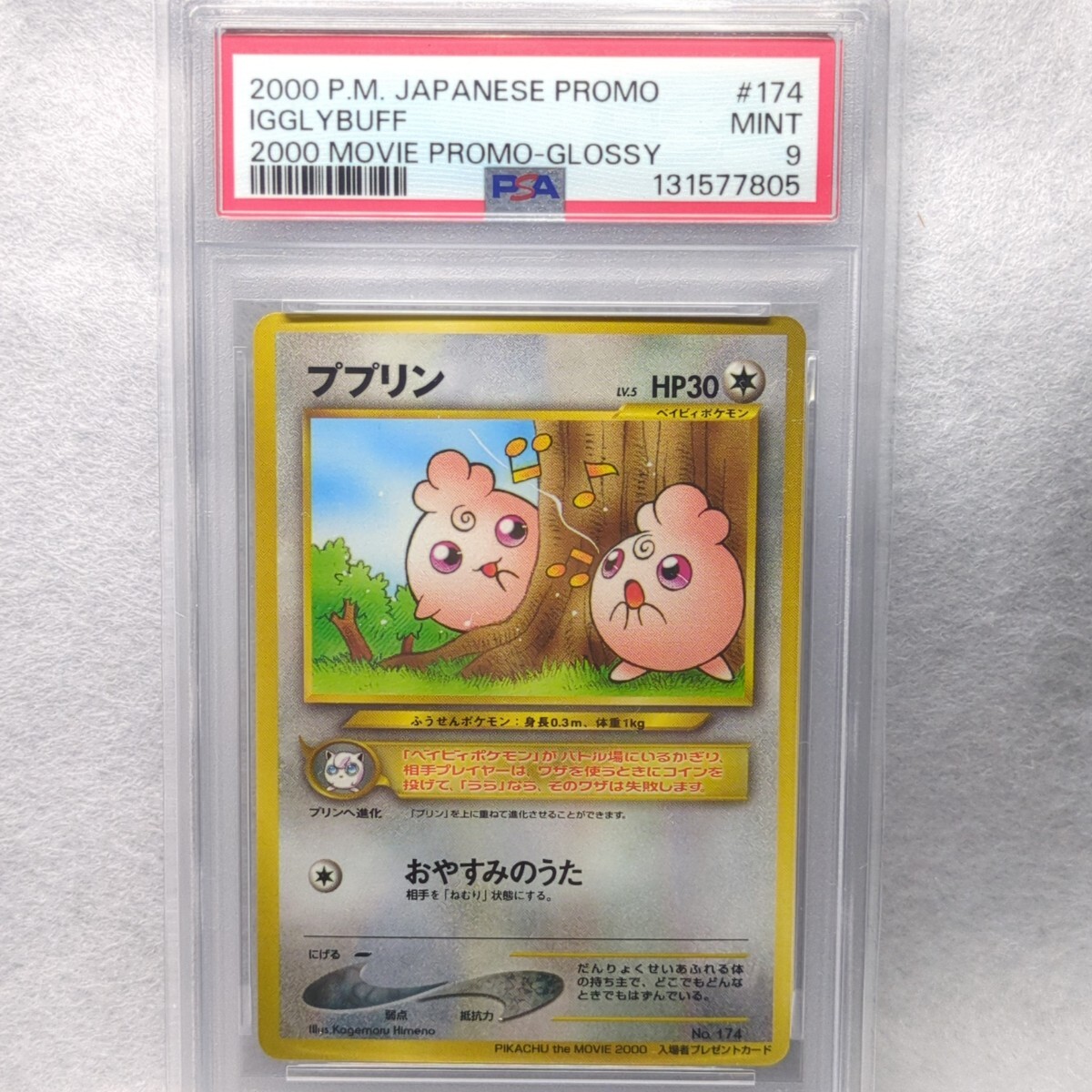 ププリン 旧裏の値段と価格推移は？｜11件の売買データからププリン 旧