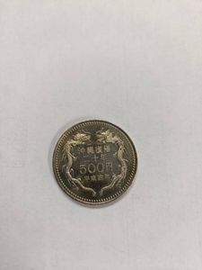 沖縄復帰 20周年記念 白銅の中古価格は7,099円｜記念硬貨の新品・中古