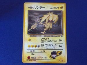 R団のサンダー ポケモンカードの値段と価格推移は？｜65件の売買データ