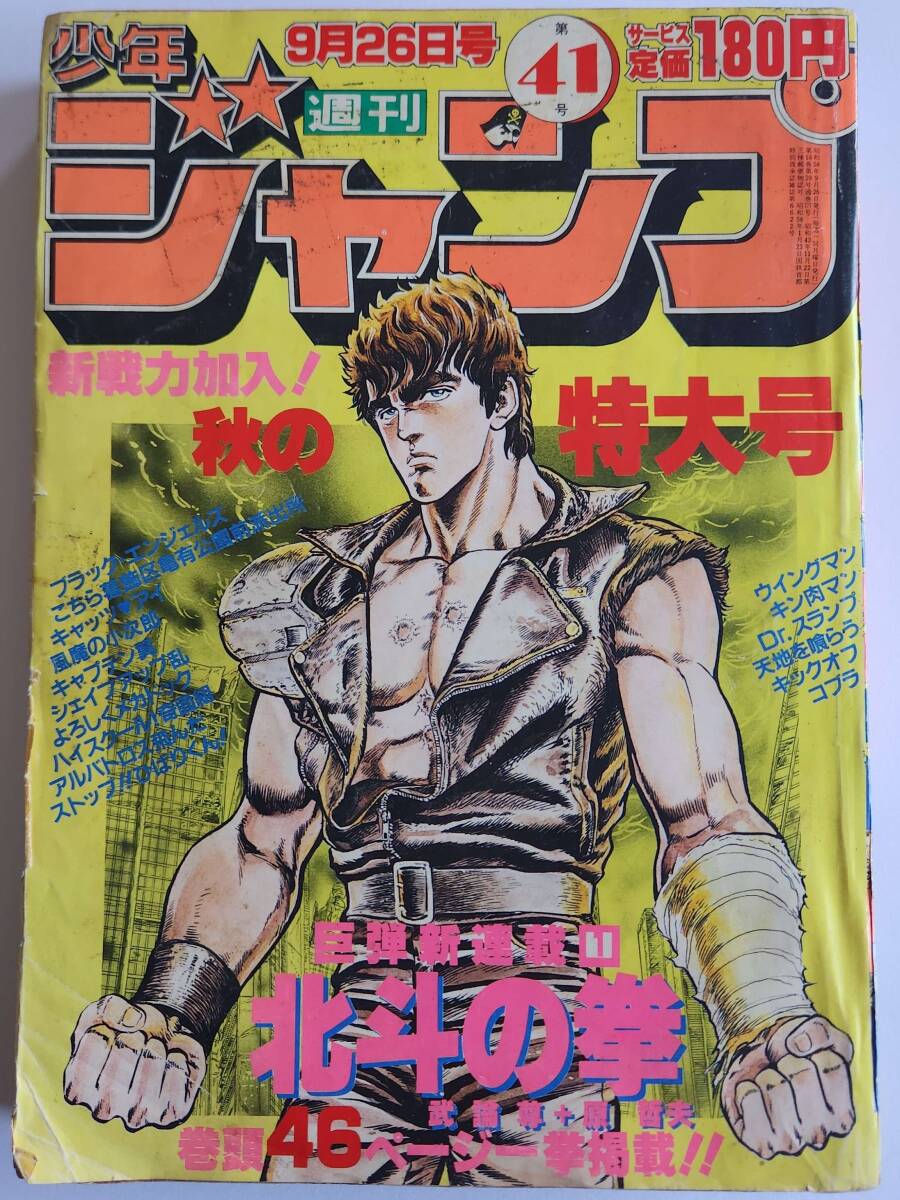 少年ジャンプ 昭和の値段と価格推移は？｜201件の売買データから少年