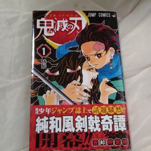 鬼滅の刃 初版の値段と価格推移は？｜46件の売買データから鬼滅の刃