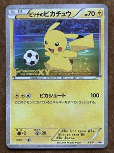 ピッチのピカチュウの値段と価格推移は？｜5件の売買データからピッチ