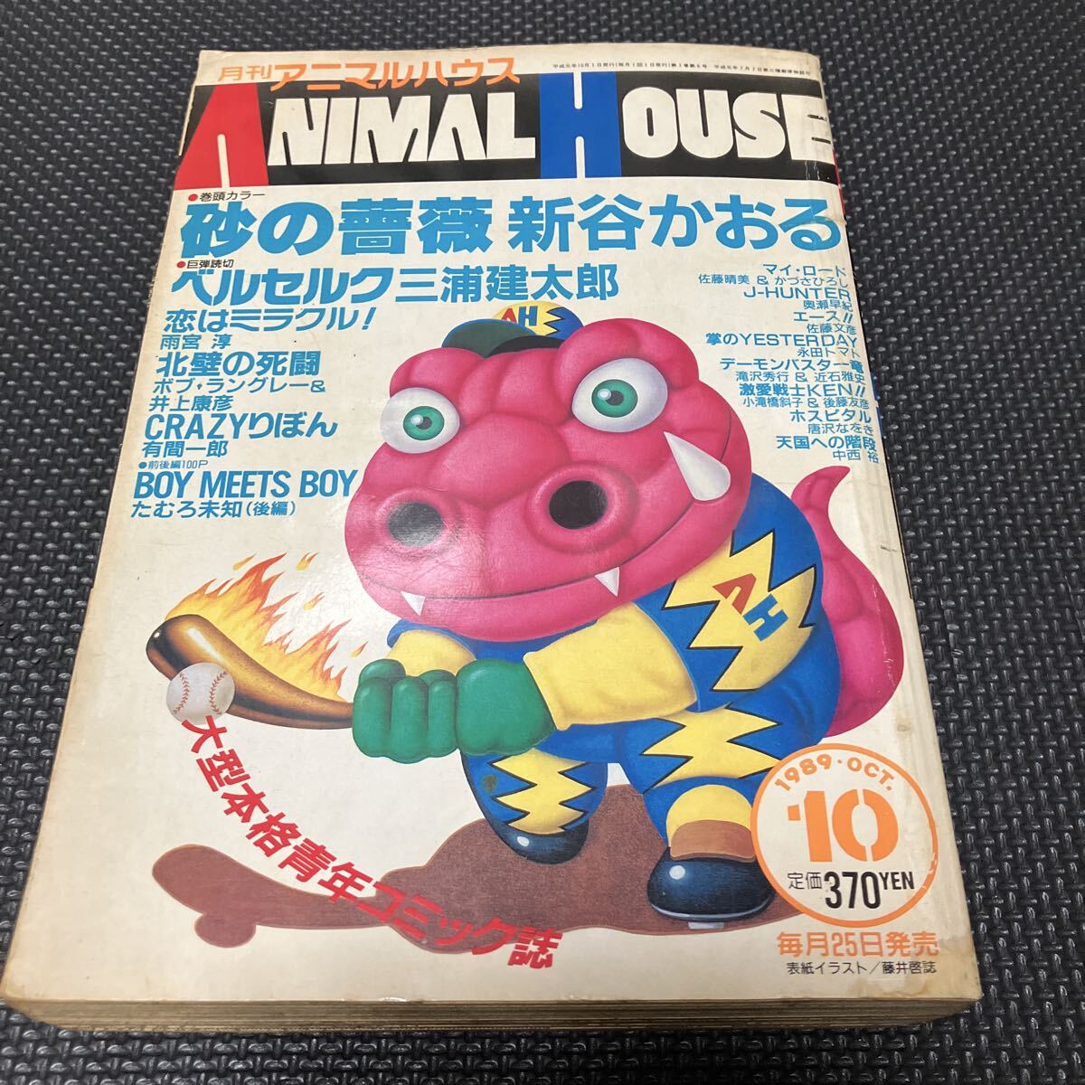 中古本（初版）ベルセルク　2巻　三浦健太郎　白泉社　月刊アニマルハウス A-2 月刊アニマルハウス 1989年 10月号 ANIMAL HOUSE アニマルハウス