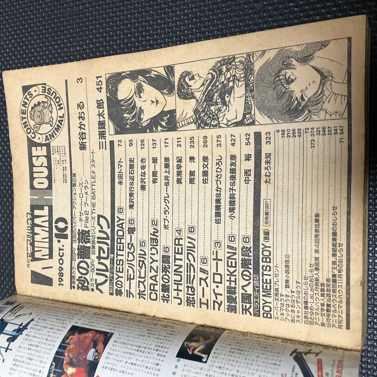 A-2 月刊アニマルハウス 1989年 10月号 ANIMAL HOUSE アニマルハウス