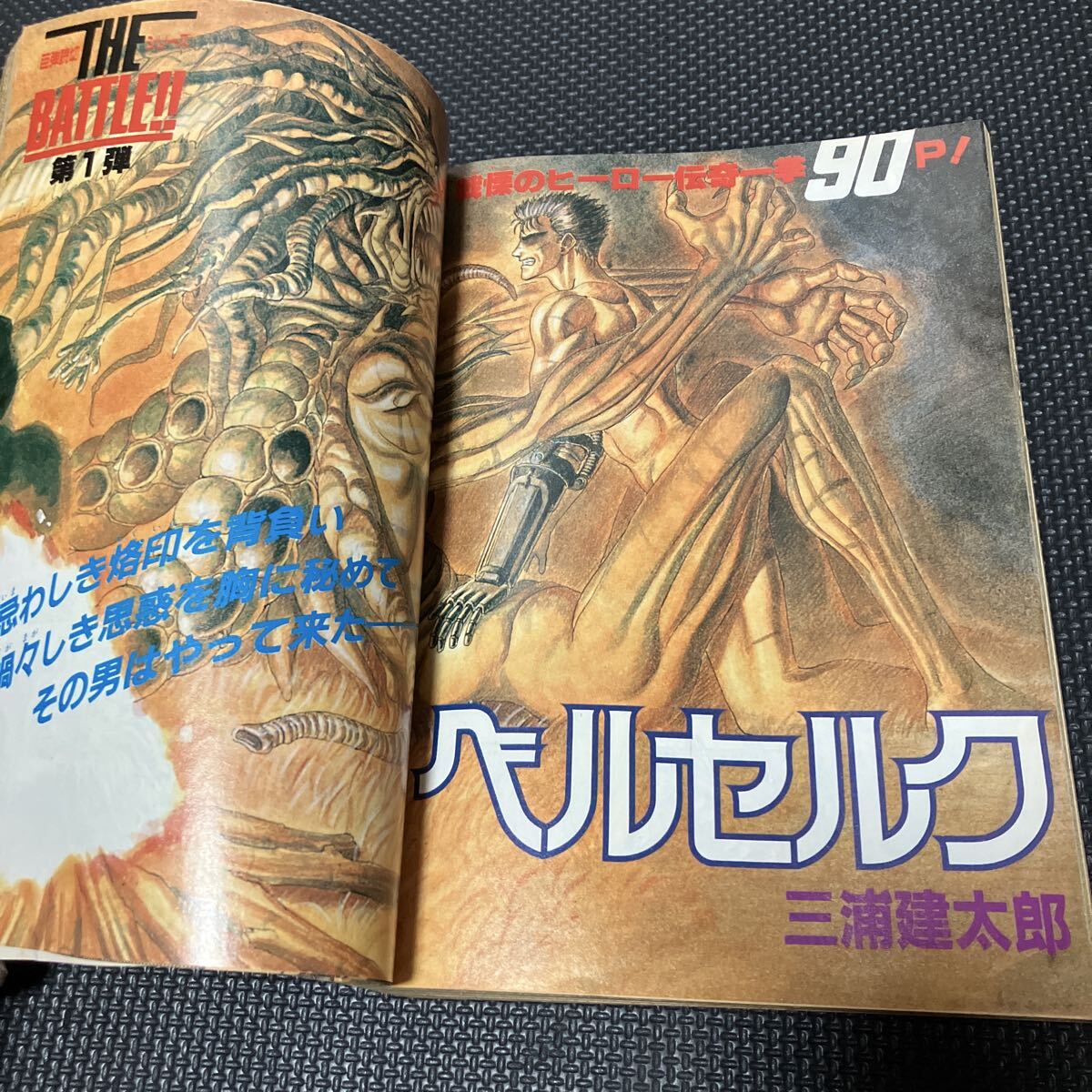 中古本（初版）ベルセルク　2巻　三浦健太郎　白泉社　月刊アニマルハウス A-2 月刊アニマルハウス 1989年 10月号 ANIMAL HOUSE アニマルハウス