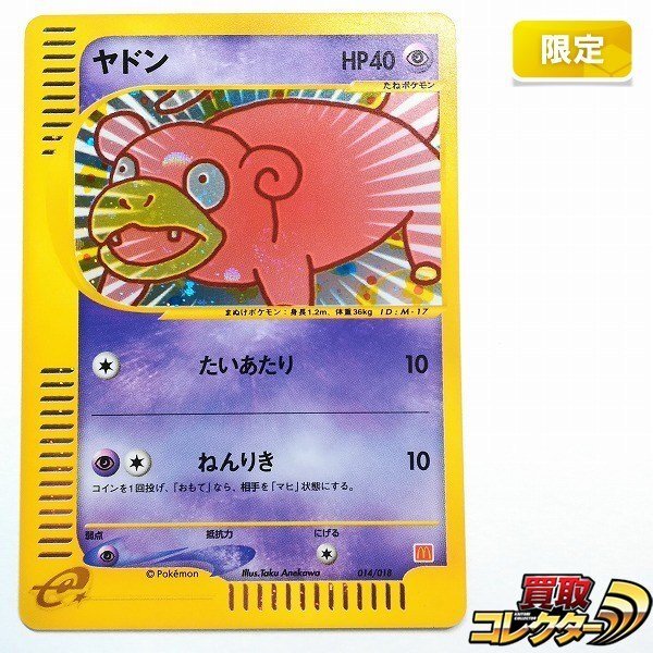 ヤドン ポケモンの値段と価格推移は？｜346件の売買データからヤドン