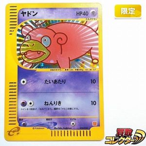 ヤドン ポケモンの値段と価格推移は？｜346件の売買データからヤドン