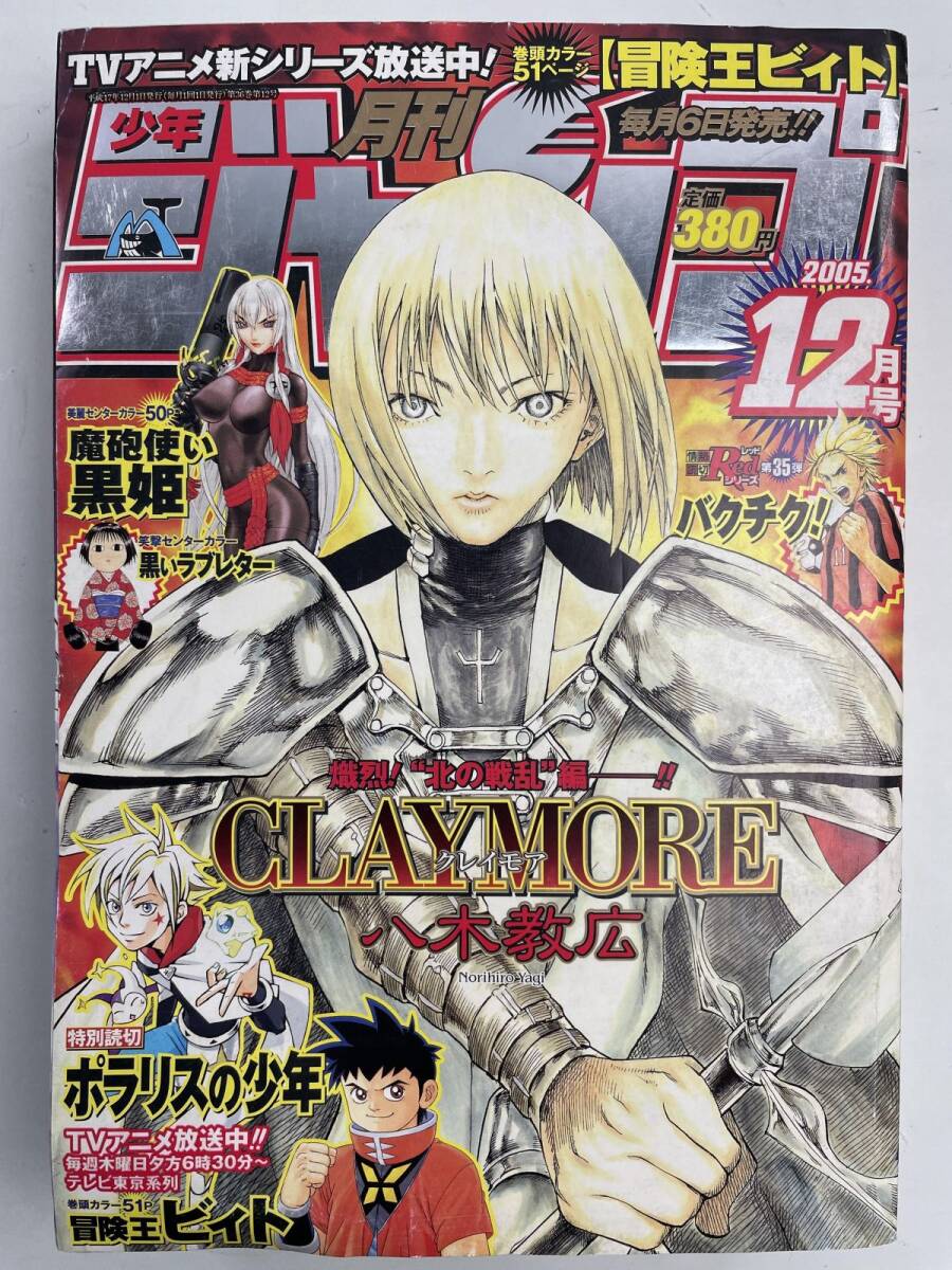 2005年12月号の値段と価格推移は？｜15件の売買データから2005年12月号