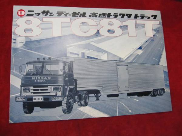C*s様 トヨタ ディーゼル昭和44年トラック＆バスカタログ3種セット 昭和44年発行 ニッサンディーゼル高速トラクタカタログ8TC81T(カタログ
