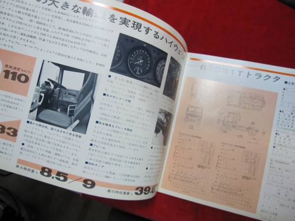 昭和44年発行 ニッサンディーゼル高速トラクタカタログ8TC81T(カタログ