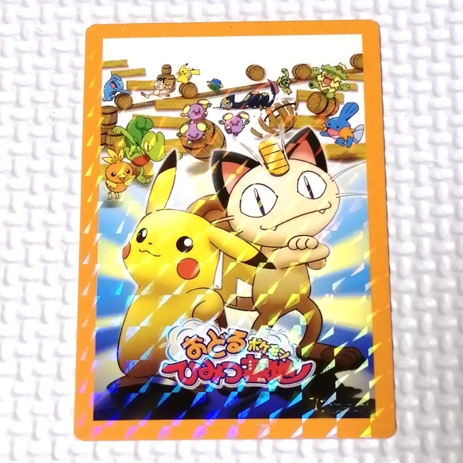 おどるポケモンひみつ基地の値段と価格推移は？｜3件の売買データから