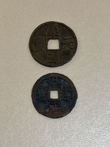 慶元通宝の値段と価格推移は？｜8件の売買データから慶元通宝の価値が