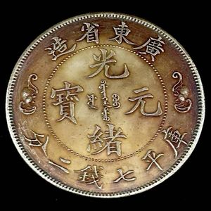 光 元 緒 寶のYahoo!オークション(旧ヤフオク!)の相場・価格を見る