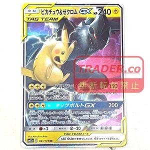 ピカチュウ&ゼクロムGXの値段と価格推移は？｜94件の売買データから
