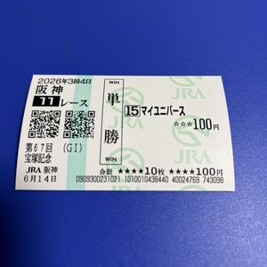 単勝馬券の値段と価格推移は？｜1016件の売買データから単勝馬券の価値
