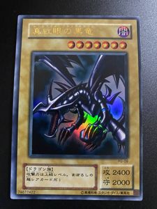 真紅眼の黒竜 PG-09の値段と価格推移は？｜48件の売買データから真紅眼