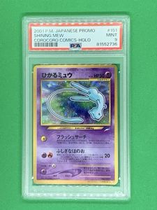 ひかるミュウ ポケモンカードの値段と価格推移は？｜178件の売買データ