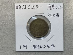 傾打 エラーコインの値段と価格推移は？｜12件の売買データから傾打