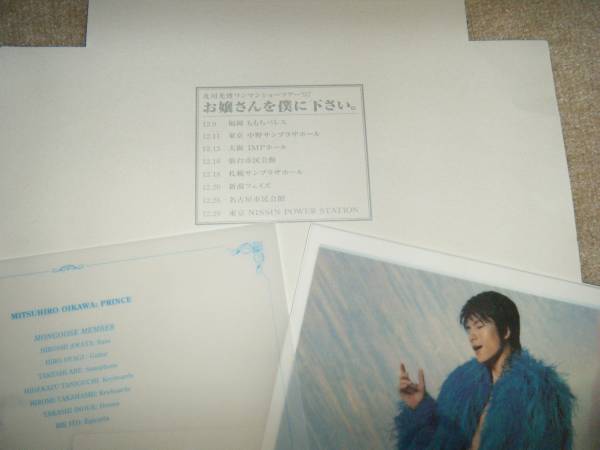 及川光博 ツアーパンフ お嬢さんを僕に下さい'97 夢魔(及川光博