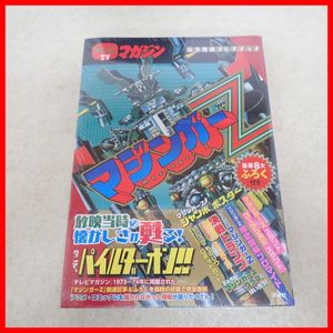 テレビマガジンの値段と価格推移は？｜227件の売買データからテレビ