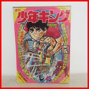 少年キング 1970年第16号 藤子不二雄 単行本未収録 
oh!ナンセンス天国 少年キング 1970年4月12日 No.16 藤子不二雄単行本未収録 週刊少年