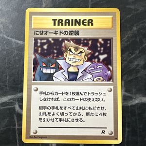 にせオーキドの逆襲の値段と価格推移は？｜16件の売買データからにせ
