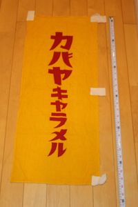 少年ジャンプ 1994 集英社 冬の雑誌フェア 書店販促用 のぼり旗 のぼり旗のYahoo!オークション(旧ヤフオク!)の相場・価格を見る｜Yahoo