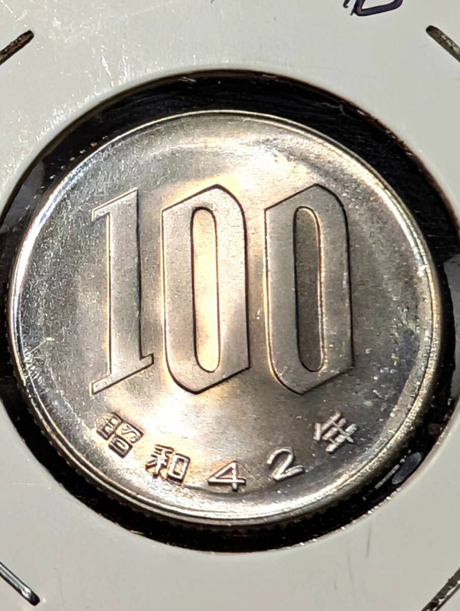 昭和42年 100円の値段と価格推移は？｜13件の売買データから昭和42年