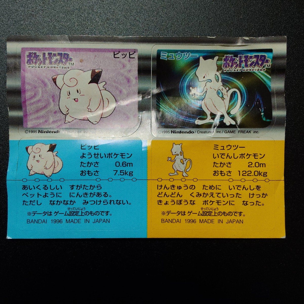 【希少レア】ポケモンスナックシール ミュウ 1996 ポケモン スナック シールの値段と価格推移は？｜33件の売買データから