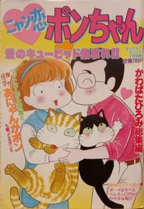 ポンちゃんの値段と価格推移は？｜1件の売買データからポンちゃんの