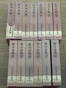 吉川英治 全集の値段と価格推移は？｜7件の売買データから吉川英治