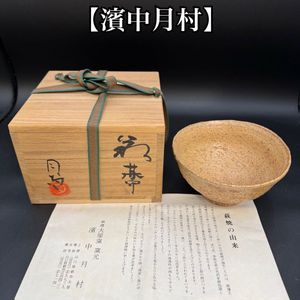 濱中月村の値段と価格推移は？｜6件の売買データから濱中月村の価値が