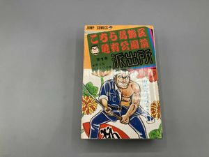 こち亀 山止 初版の値段と価格推移は？｜5件の売買データからこち亀 山