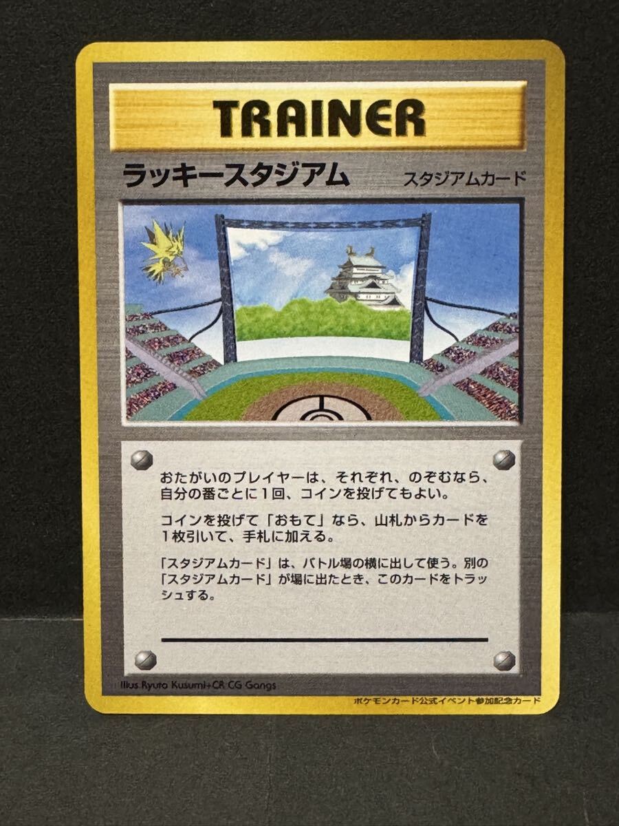 ポケモンカード ラッキースタジアムの値段と価格推移は？｜11件の売買