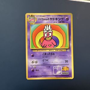 ハマちゃんのヤドキングの値段と価格推移は？｜41件の売買データから