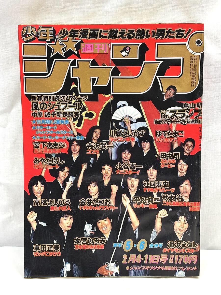 週刊少年ジャンプ1980年の値段と価格推移は？｜10件の売買データから