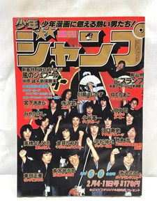 週刊少年ジャンプ 1980年の値段と価格推移は？｜21件の売買データから