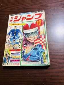 ジャンプ創刊号の値段と価格推移は？｜4件の売買データからジャンプ