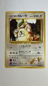 ポケモンカード旧裏　カツラのガルーラ カツラのガルーラの値段と価格推移は？｜8件の売買データからカツラの