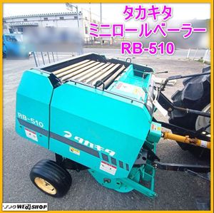 ミニロールベーラーの値段と価格推移は？｜3件の売買データからミニ