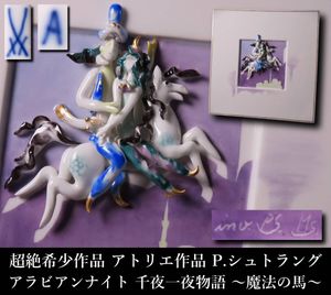 美品希少品 マイセン 陶板画 アラビアンナイト 馬に乗る王様と王妃（額